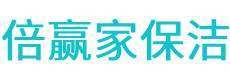 旬阳县保洁公司